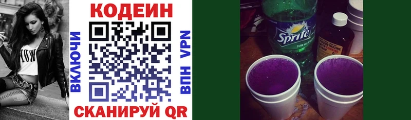 Codein напиток Lean (лин)  Черноголовка 